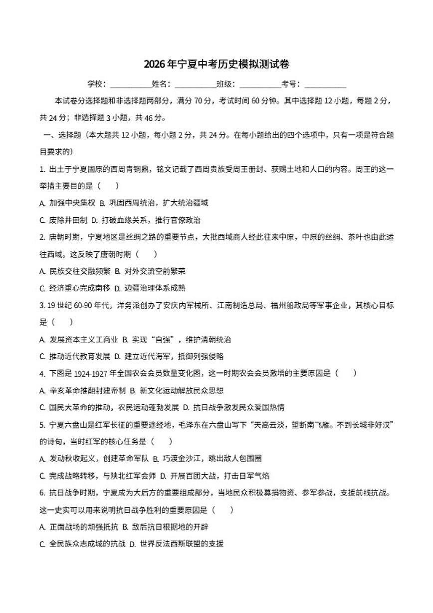 2026年宁夏中考模拟历史测试卷(含解析)第1页