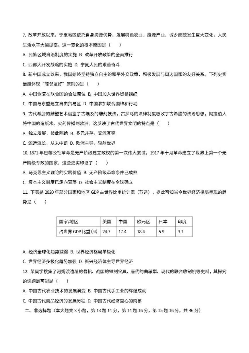 2026年宁夏中考模拟历史测试卷(含解析)第2页