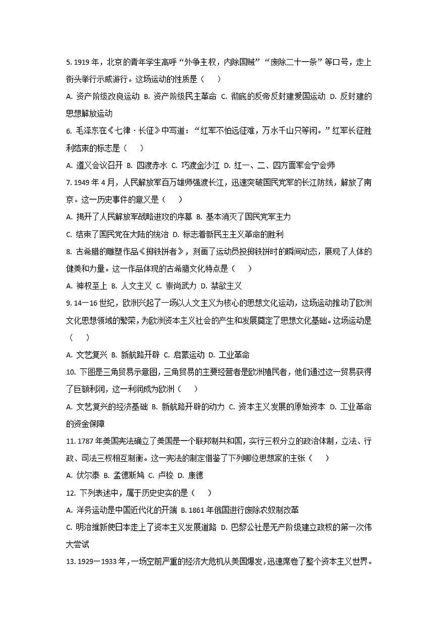 2026年泰安市初中学业水平考试历史模拟试卷(含答案)第2页