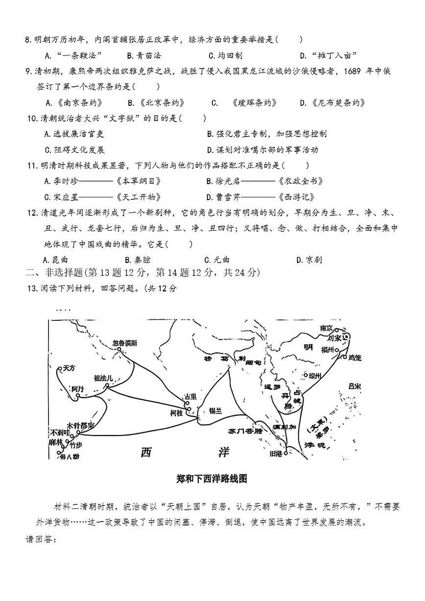 2024-2025学年河北省邯郸市磁县下学期期末考试七年级历史试卷(含答案)第2页