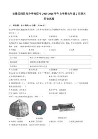 2025-2026学年安徽省安庆市岳西县部分学校联考七年级上学期2月期末历史试题（含答案）