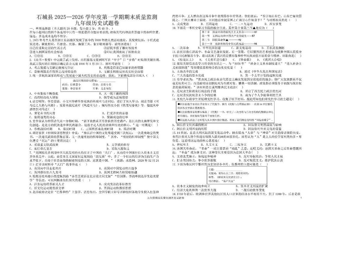 2025-2026学年江西赣州市石城县度第一学期期末质量监测九年级历史试题(含答案)第1页