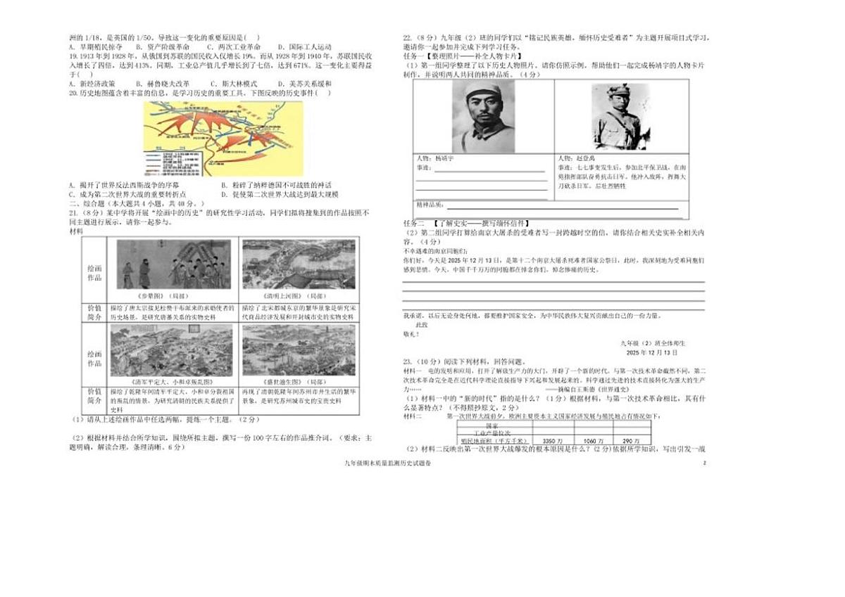2025-2026学年江西赣州市石城县度第一学期期末质量监测九年级历史试题(含答案)第2页