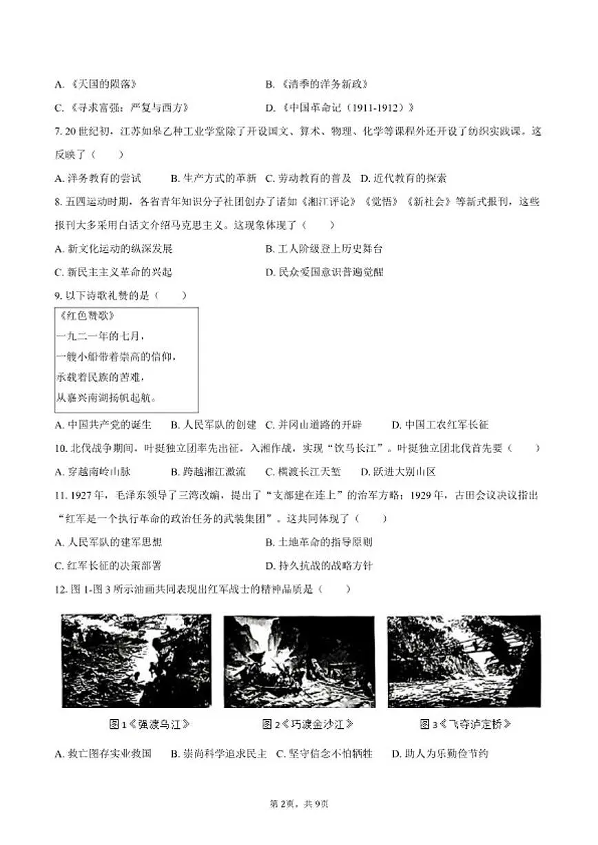 2025-2026学年福建省福州市九年级(上)期末历史试卷(含答案)第2页