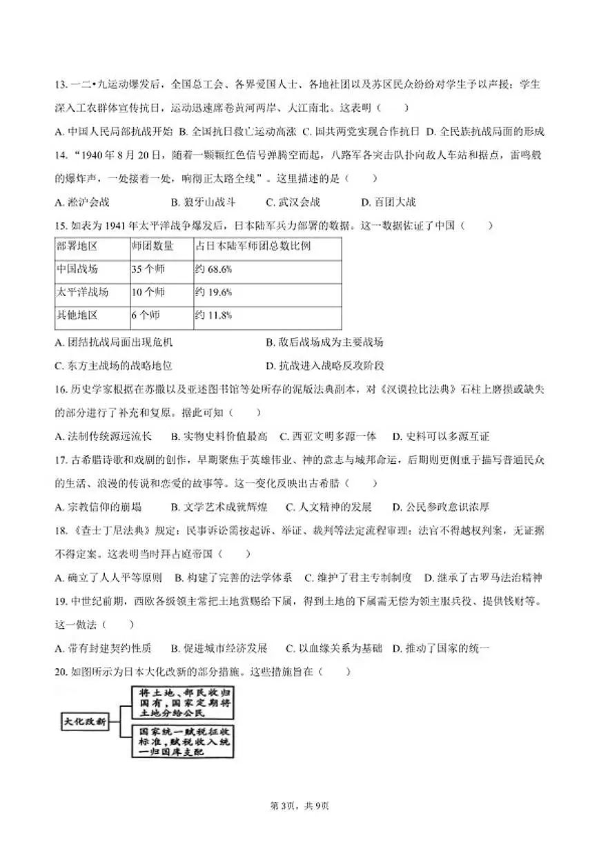 2025-2026学年福建省福州市九年级(上)期末历史试卷(含答案)第3页