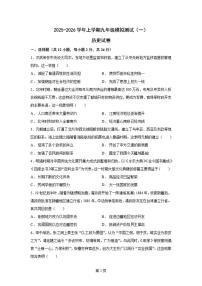 2026届陕西省榆林市府谷县九年级上学期模拟测试历史（一）试题（含答案）