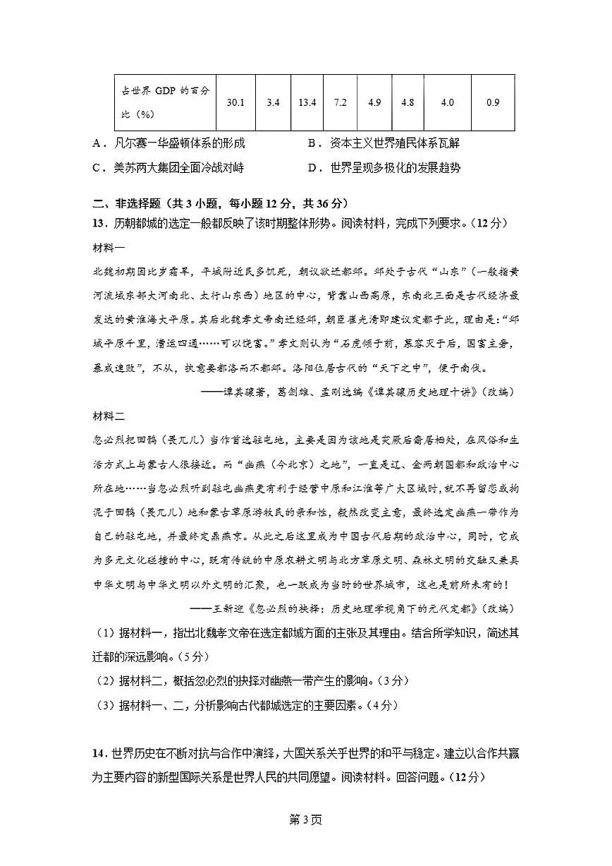2026届陕西省榆林市府谷县九年级上学期模拟测试历史(一)试题(含答案)第3页