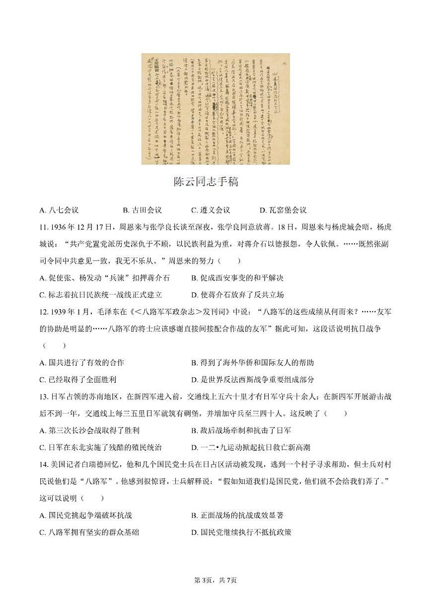2025-2026学年山东省淄博市周村区五四制七年级(上)月考历史(1月份)试卷第3页