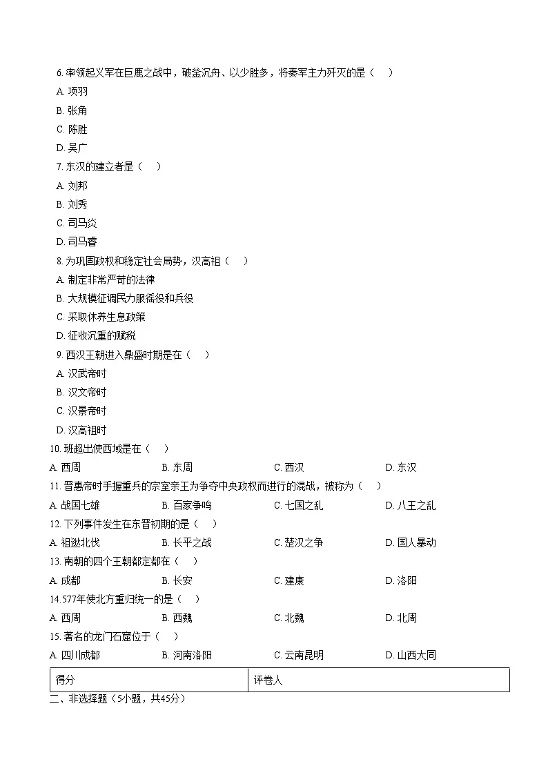 吉林省吉林市龙潭区吉化第六中学校2025_2026学年七年级上学期1月期末历史试题(扫描版,含答案)第2页