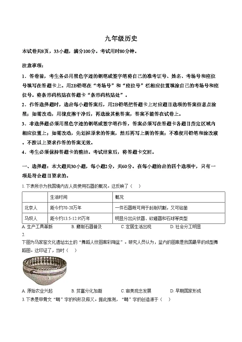广东省佛山市南海区2025_2026学年九年级上学期期末历史试题(含答案)第1页
