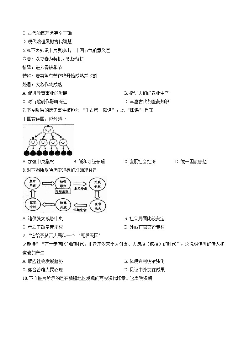 山东省济宁汶上县2025_2026学年七年级第一学期期末阶段练习历史试题(图片版,含答案)第2页