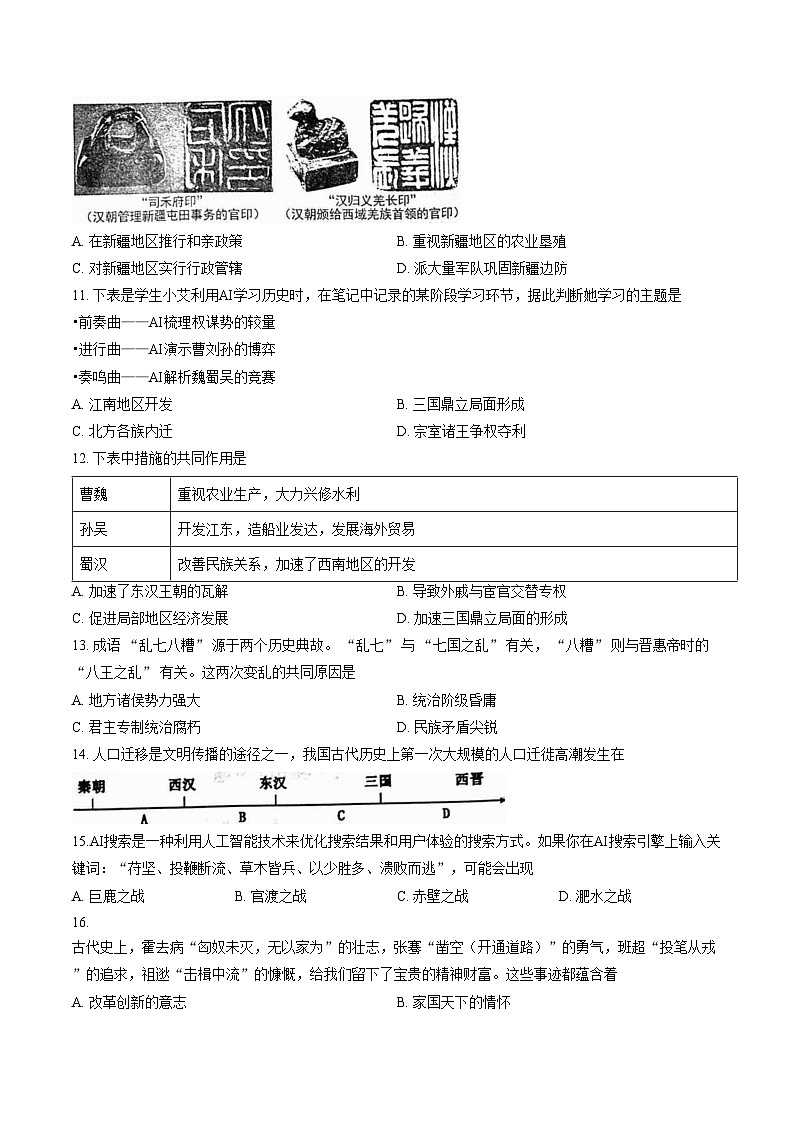 山东省济宁汶上县2025_2026学年七年级第一学期期末阶段练习历史试题(图片版,含答案)第3页