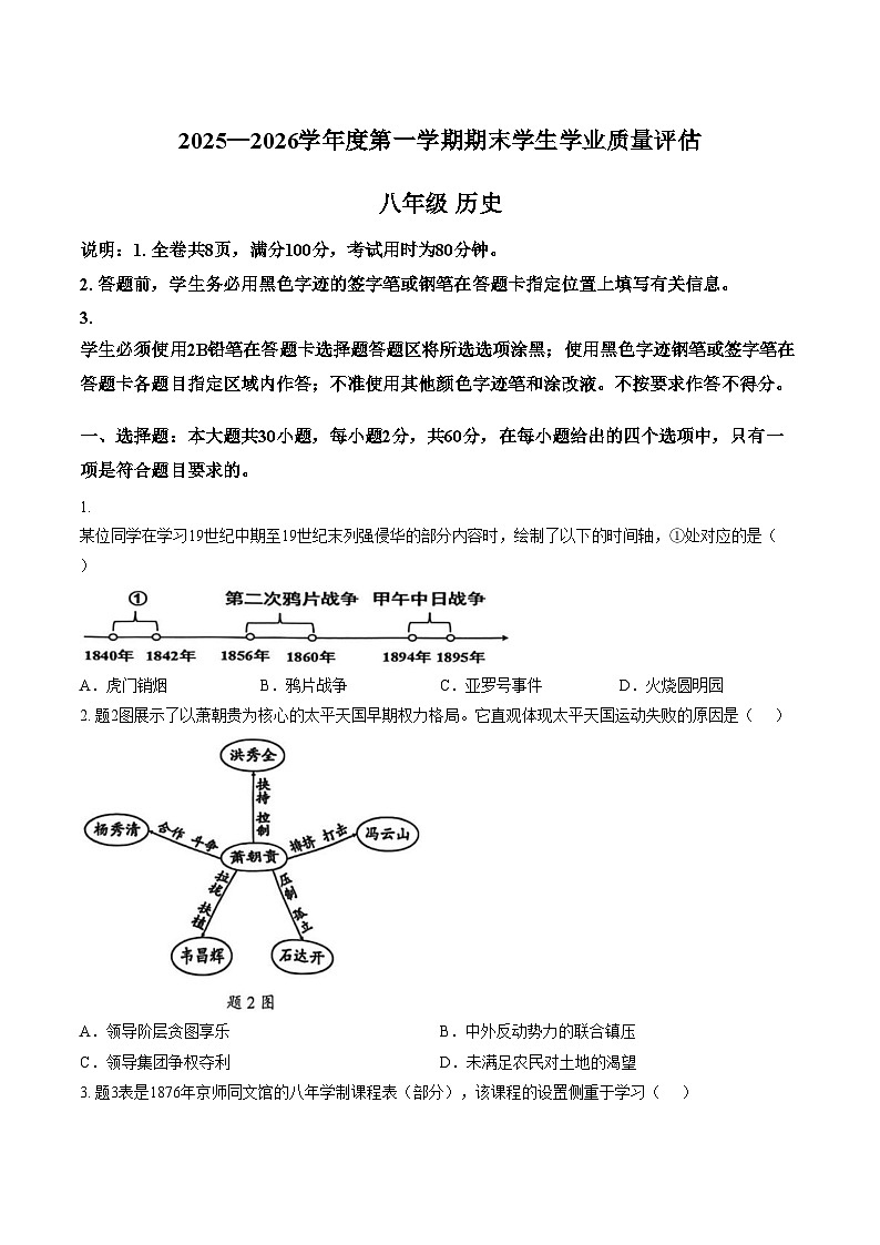 广东省汕头市龙湖区2025_2026学年八年级上学期期末考试历史试卷(文字版,含答案)第1页