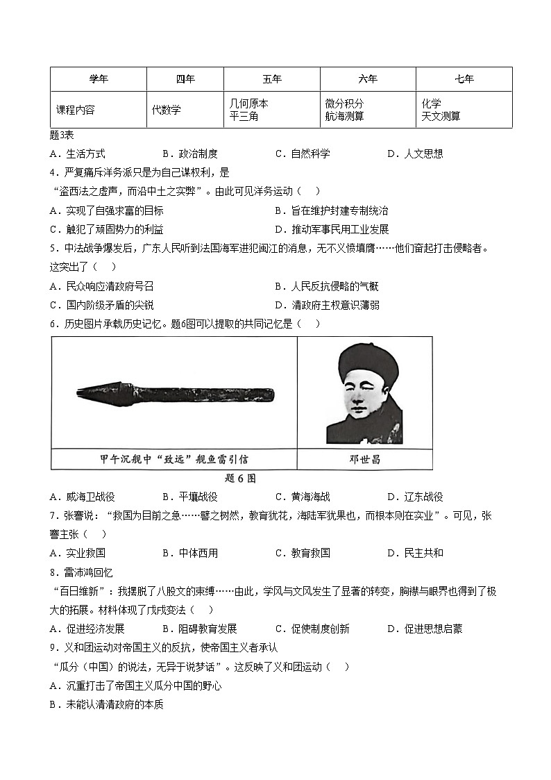 广东省汕头市龙湖区2025_2026学年八年级上学期期末考试历史试卷(文字版,含答案)第2页