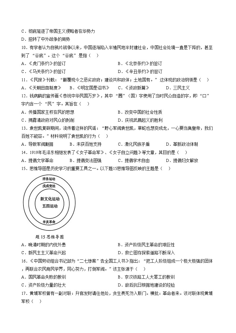 广东省汕头市龙湖区2025_2026学年八年级上学期期末考试历史试卷(文字版,含答案)第3页
