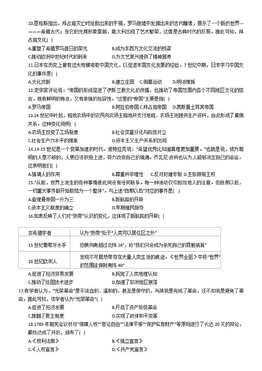 2025-2026学年天津市津南区南开大学附属中学九年级上学期第二次月考历史试卷(含答案)第2页