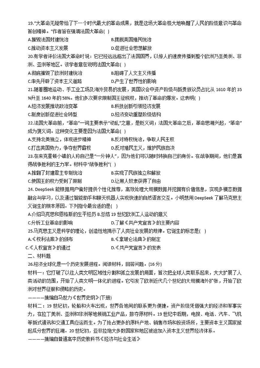 2025-2026学年天津市津南区南开大学附属中学九年级上学期第二次月考历史试卷(含答案)第3页