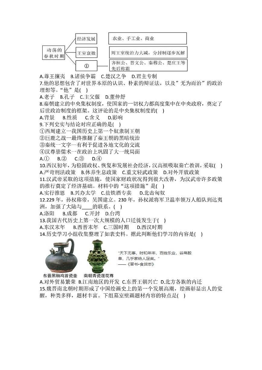 2025-2026学年辽宁省沈阳市法库县七年级(上)期末历史试卷(含答案)第2页