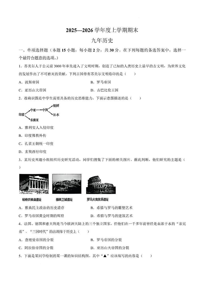 辽宁省铁岭市昌图县2026届九年级上学期1月期末考试历史试卷(含答案)第1页