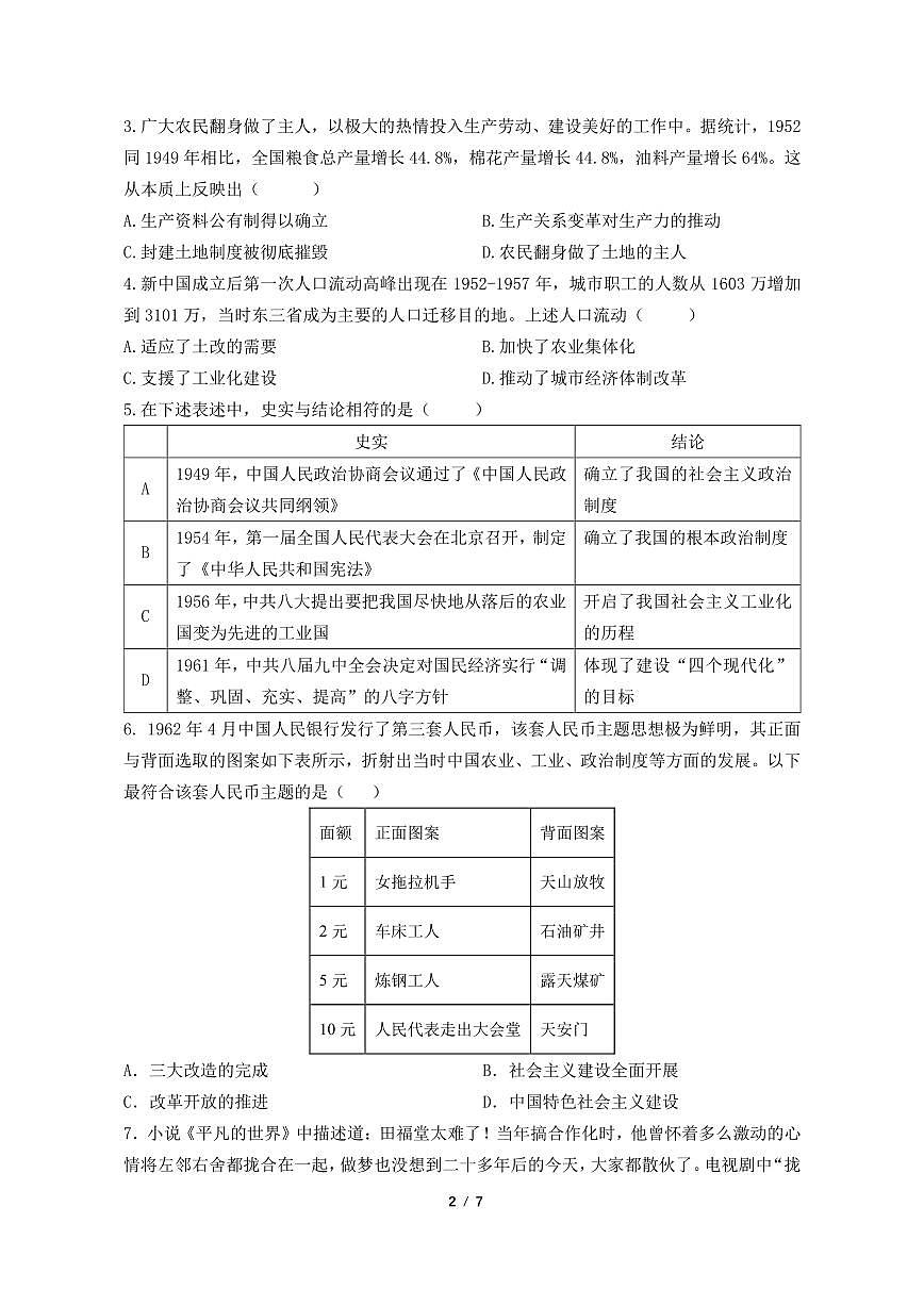 广东省深圳市高级中学八年级下学期期中考试历史试题第2页