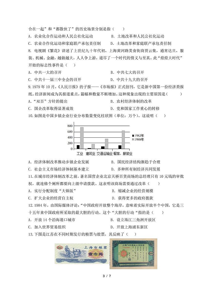 广东省深圳市高级中学八年级下学期期中考试历史试题第3页