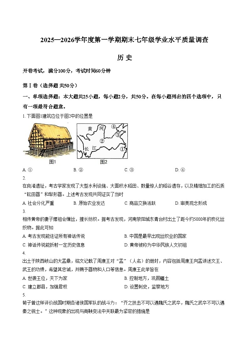天津市河北区2025_2026学年上学期七年级历史期末试题(扫描版,含答案)第1页