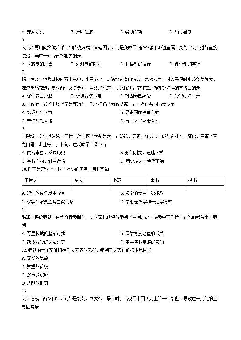 天津市河北区2025_2026学年上学期七年级历史期末试题(扫描版,含答案)第2页