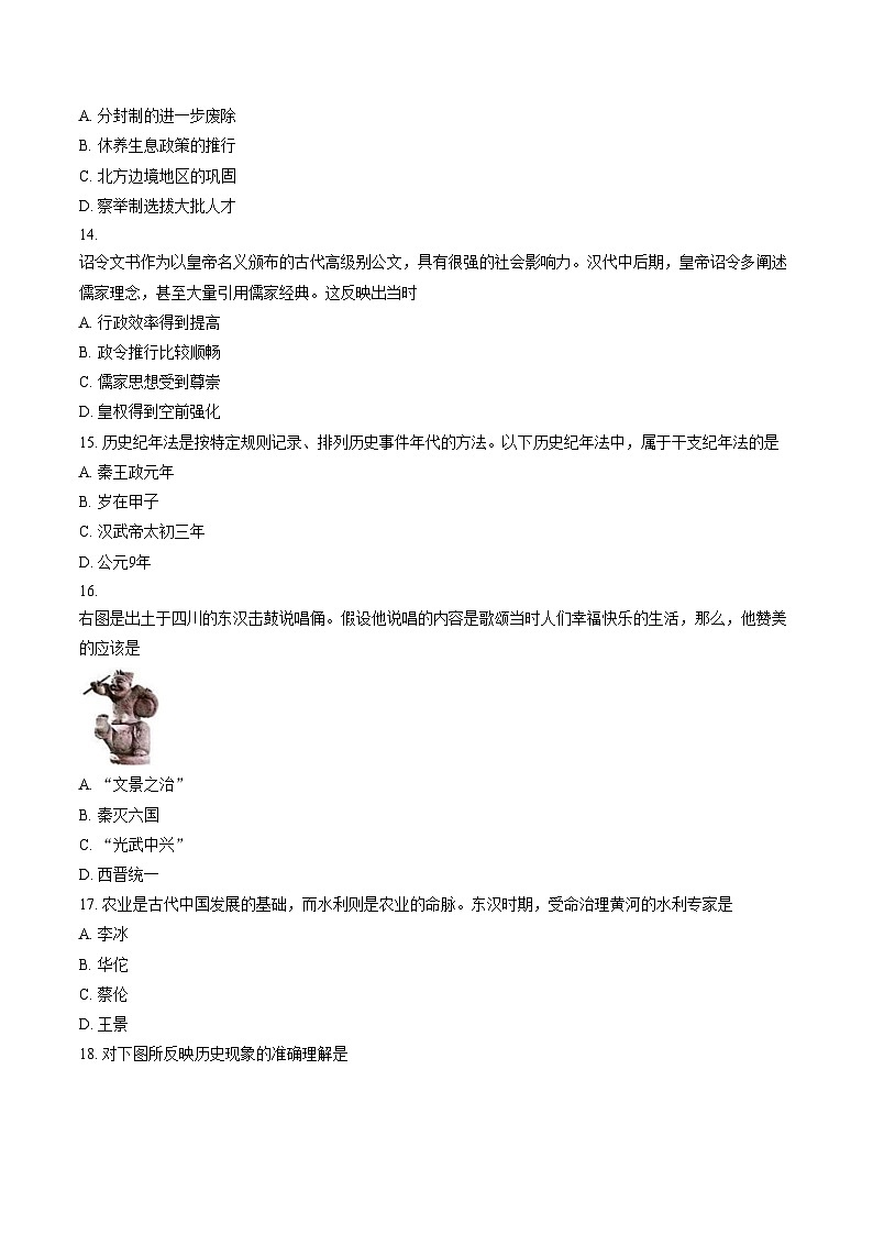 天津市河北区2025_2026学年上学期七年级历史期末试题(扫描版,含答案)第3页
