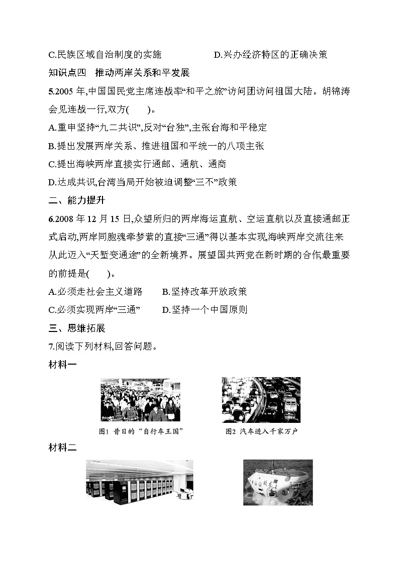 第16课 夺取全面建设小康社会新胜利 同步练习(含答案) 统编版历史八年级下册第2页