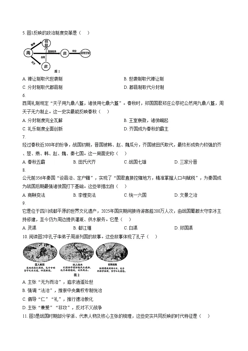 云南省昆明市西山区2025__2026学年七年级上学期历史期末试题(图片版,含答案)第2页
