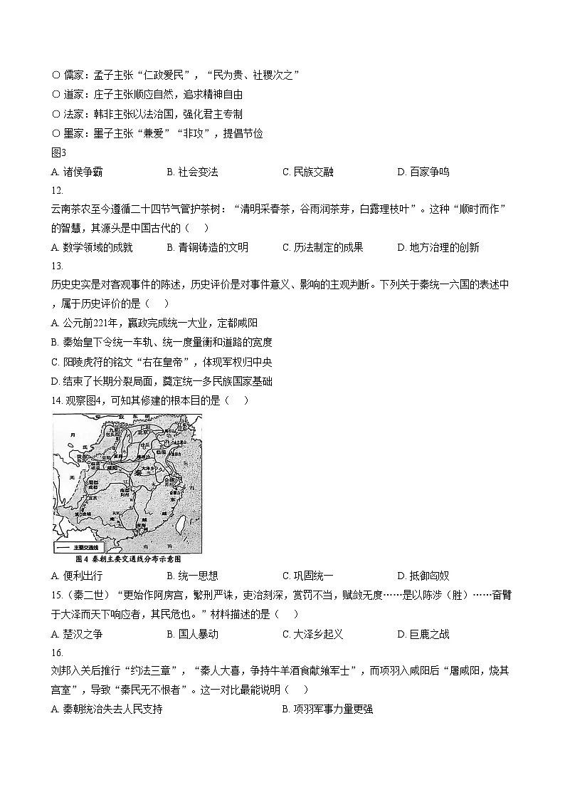 云南省昆明市西山区2025__2026学年七年级上学期历史期末试题(图片版,含答案)第3页