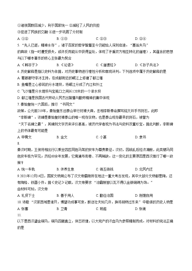 辽宁省沈阳市辽中区2025_2026学年七年级上学期期末历史试卷(图片版,含答案)第2页