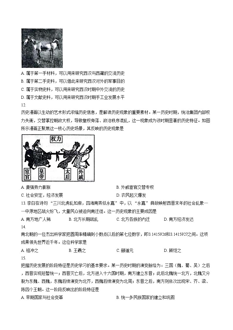 辽宁省沈阳市辽中区2025_2026学年七年级上学期期末历史试卷(图片版,含答案)第3页