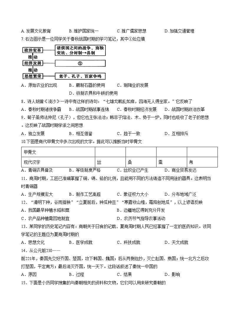 福建省福州教育学院附属中学2025_2026学年七年级第一学期期末考试历史试卷(文字版,含答案)第2页