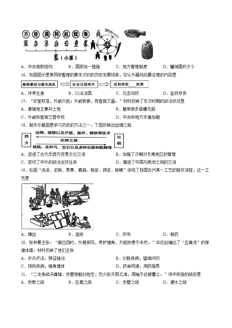 福建省福州教育学院附属中学2025_2026学年七年级第一学期期末考试历史试卷(文字版,含答案)第3页