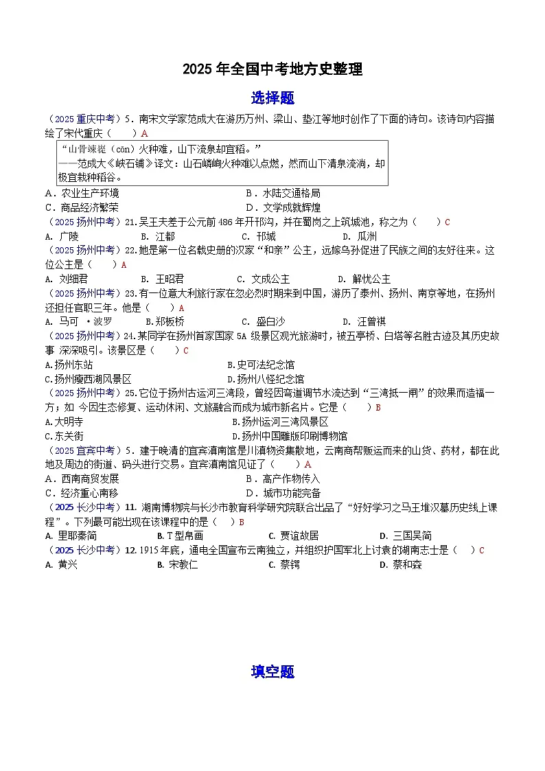 2025年全国中考历史真题地方史汇编(含答案)第1页