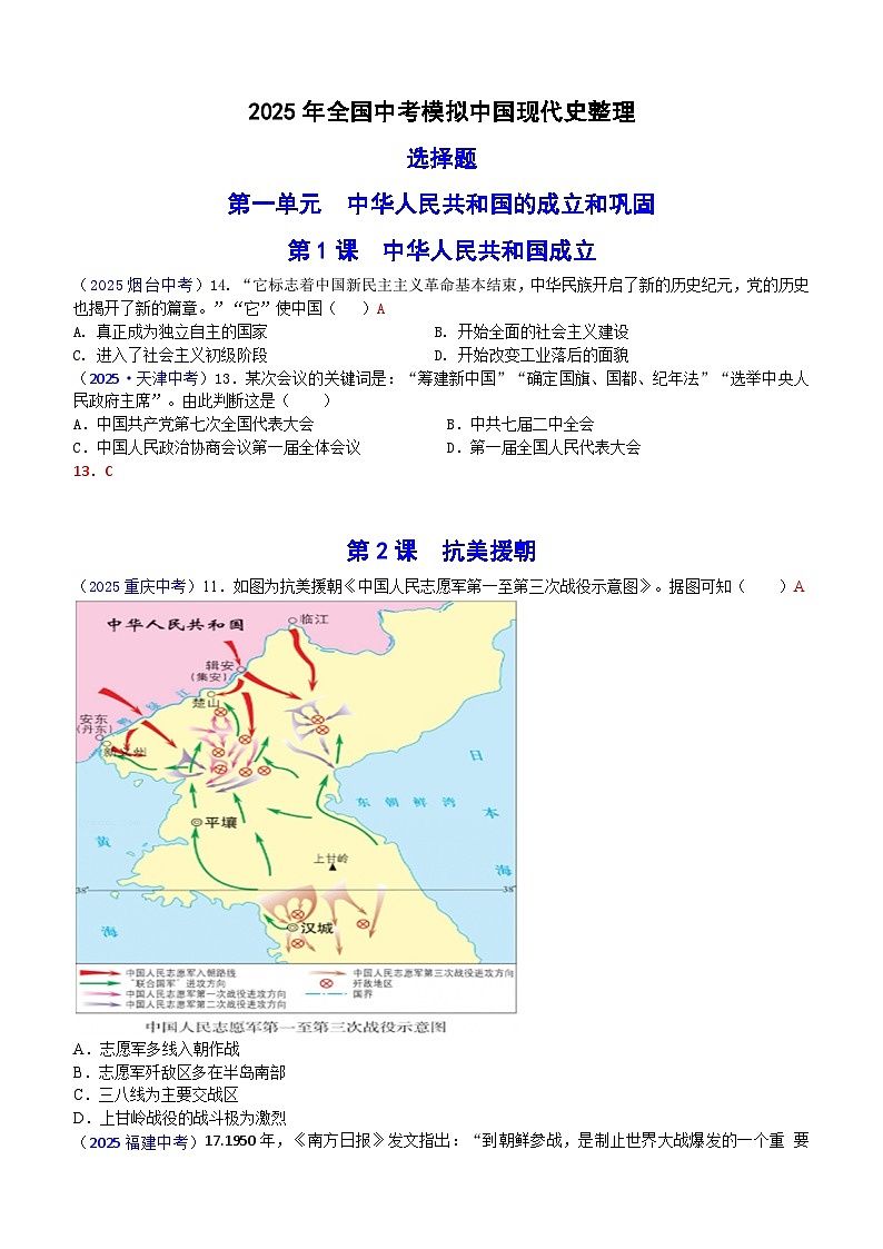2025年全国中考历史真题中国现代史汇编(含答案)第1页