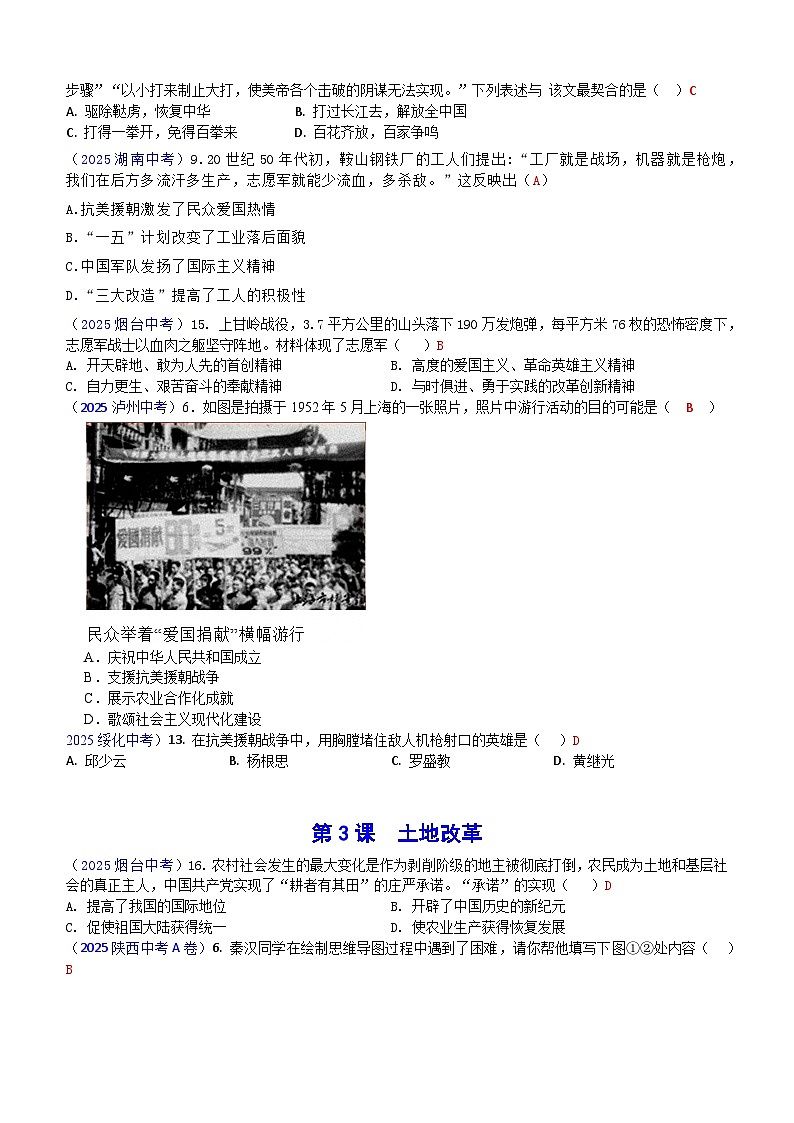 2025年全国中考历史真题中国现代史汇编(含答案)第2页