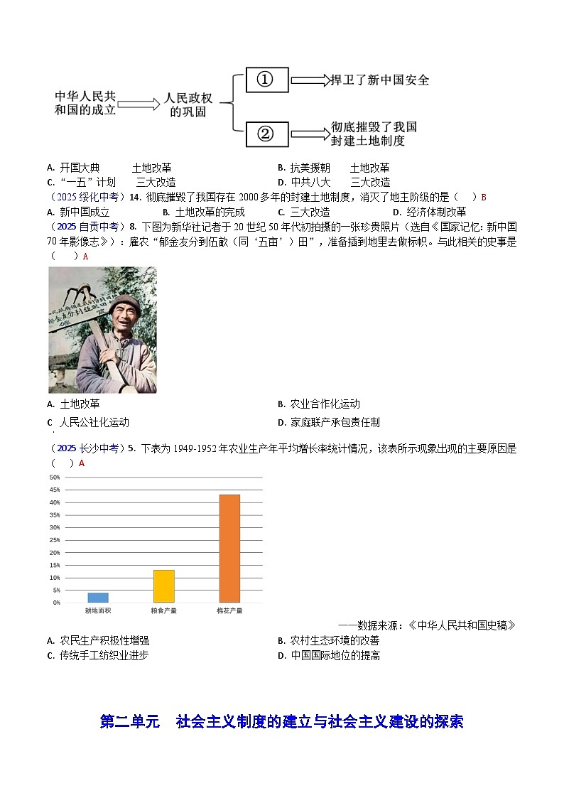 2025年全国中考历史真题中国现代史汇编(含答案)第3页