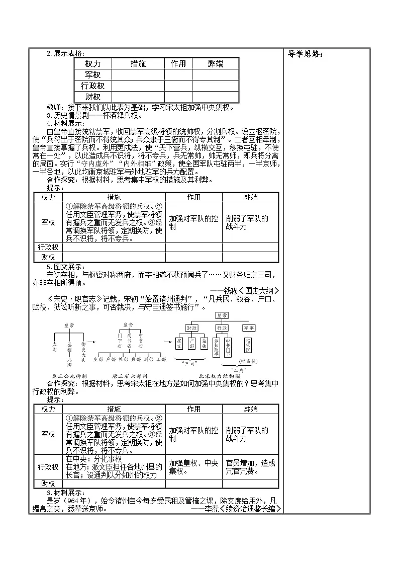 统编版2025年春季新版七年级下册历史 第8课 北宋的政治 教案第2页