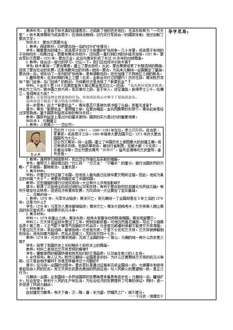 统编版2025年春季新版七年级下册历史 第11课 元朝的统一 教案第2页