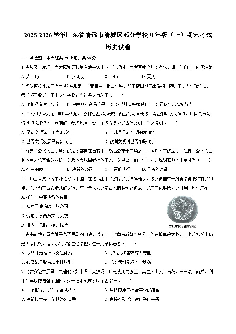 2025-2026学年广东省清远市清城区部分学校九年级(上)期末历史试卷(含答案)第1页