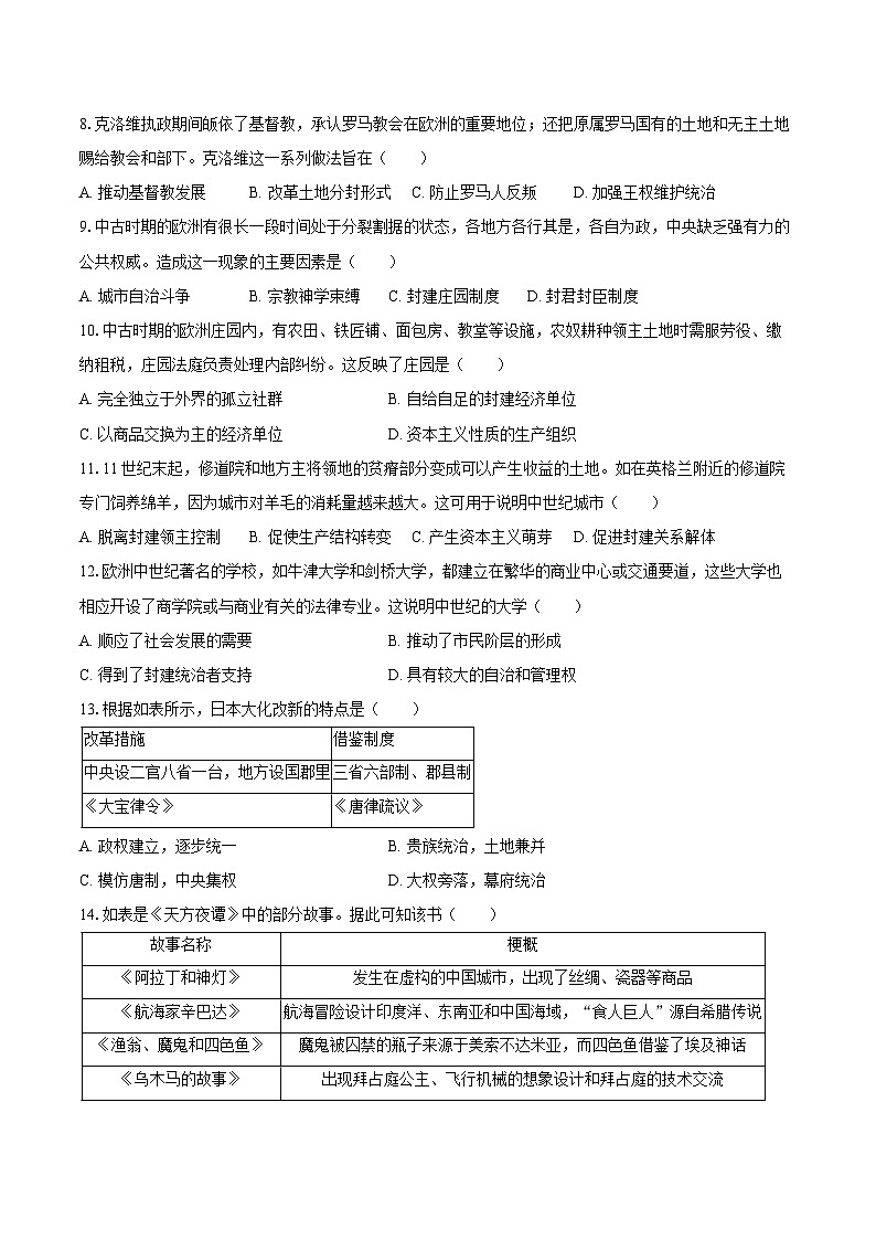 2025-2026学年广东省清远市清城区部分学校九年级(上)期末历史试卷(含答案)第2页