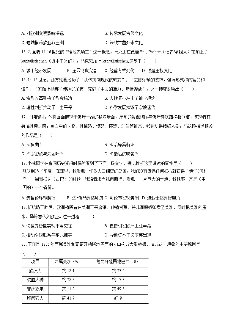 2025-2026学年广东省清远市清城区部分学校九年级(上)期末历史试卷(含答案)第3页
