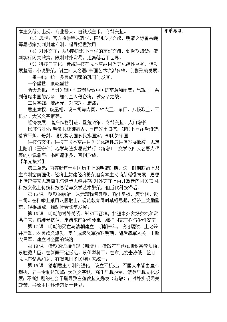 统编版2025年春季新版七年级下册历史 第三单元复习课 教案第2页