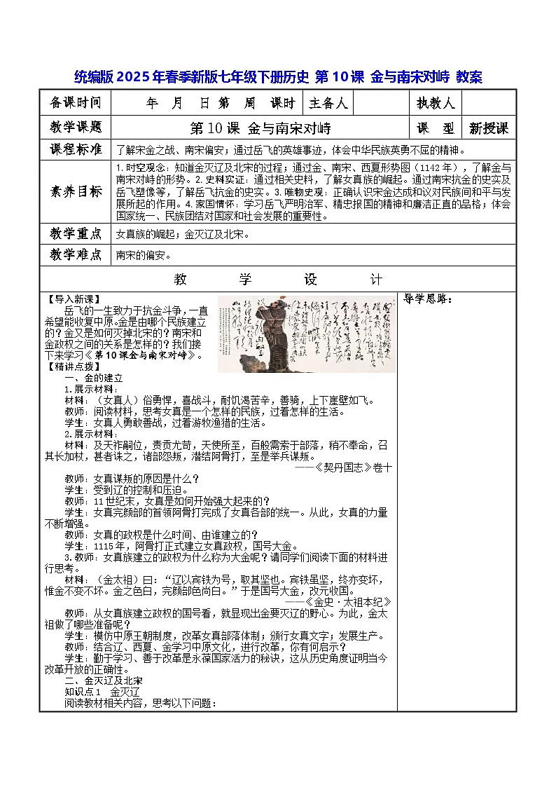 统编版2025年春季新版七年级下册历史 第10课 金与南宋对峙 教案第1页