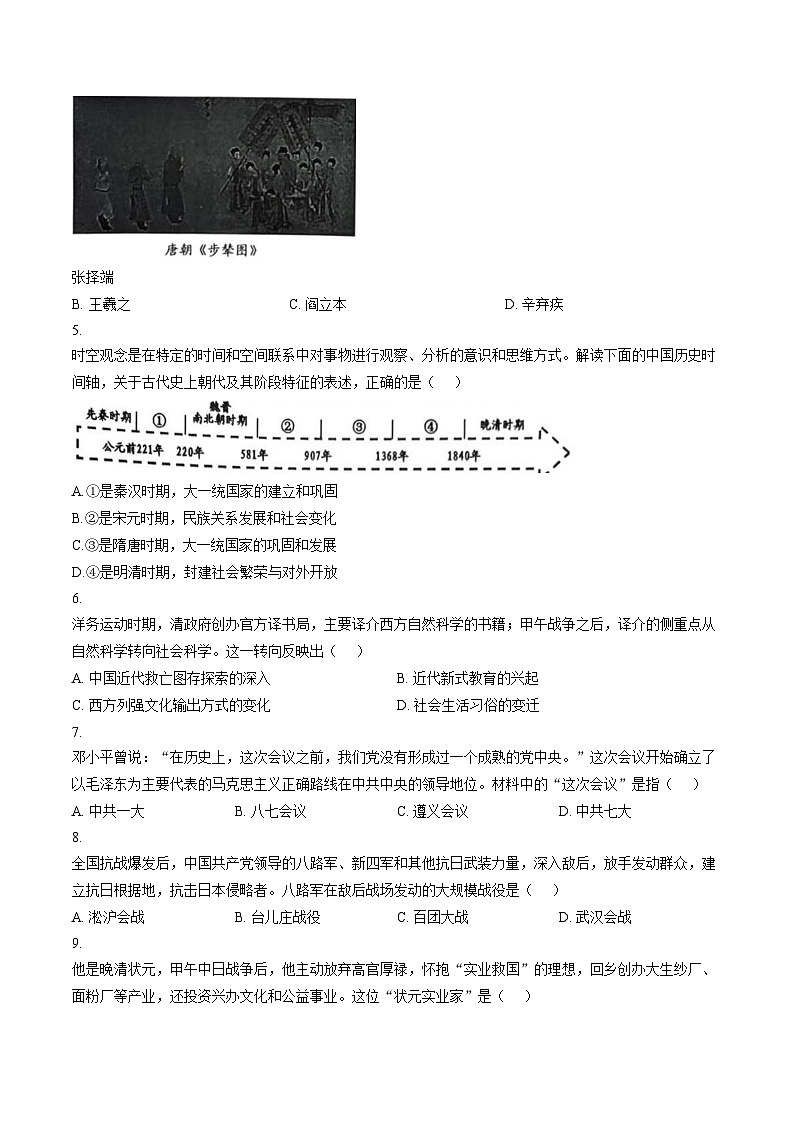 甘肃省酒泉市第一中学2025_2026学年上学期九年级期末历史试题(扫描版,含答案)第2页