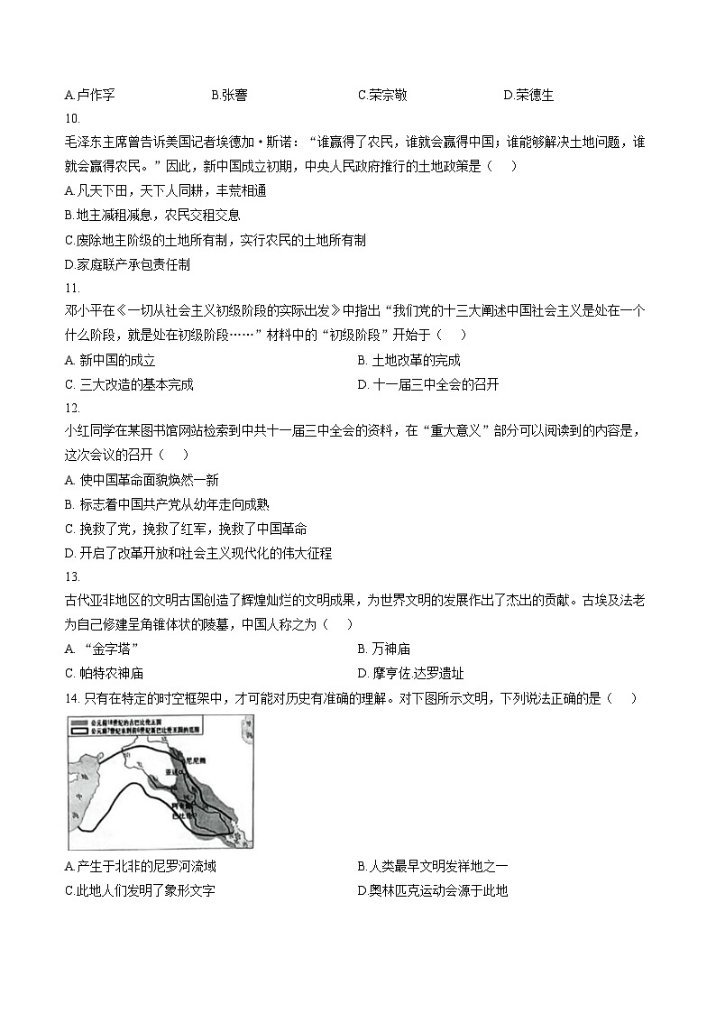 甘肃省酒泉市第一中学2025_2026学年上学期九年级期末历史试题(扫描版,含答案)第3页