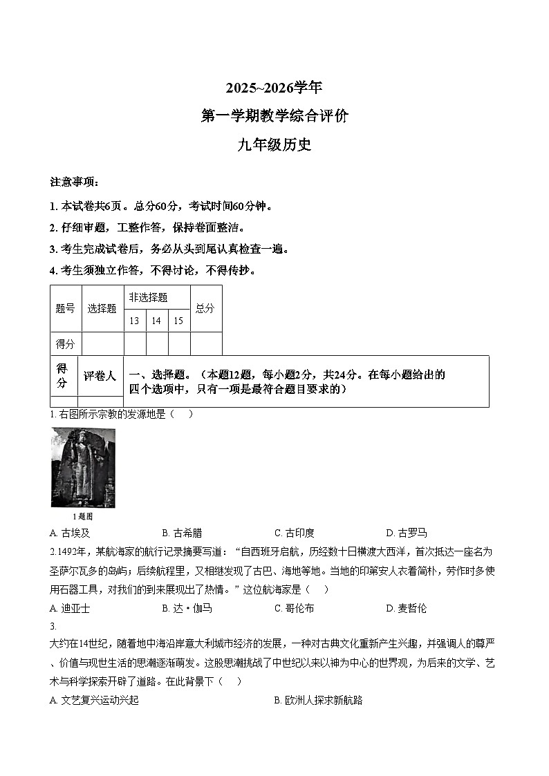 河北省张家口市蔚县2025_2026学年九年级上学期历史期末考试试卷(扫描版,含答案)第1页