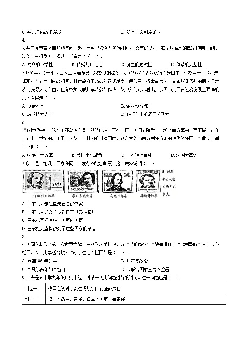 河北省张家口市蔚县2025_2026学年九年级上学期历史期末考试试卷(扫描版,含答案)第2页